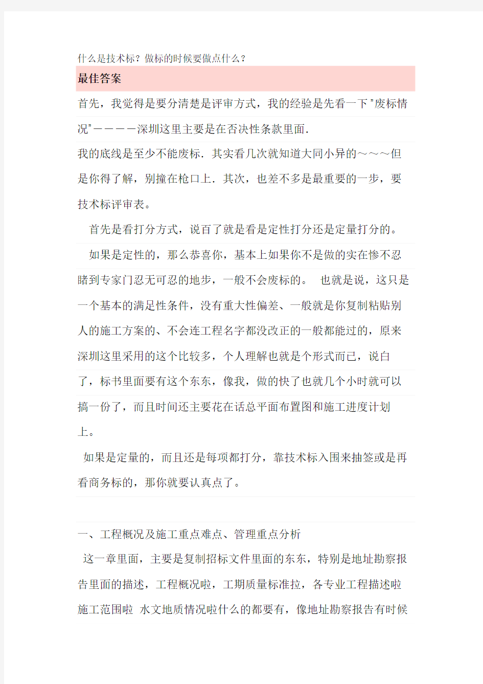 什么是技术标