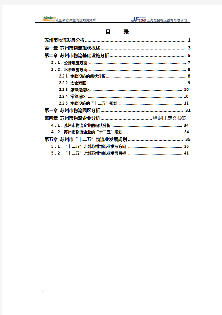 苏州市物流及交通规划