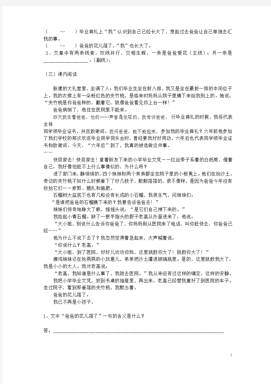 广东省惠东县平海中学七年级语文下册 2 爸爸的花儿落了学案3 新人教版