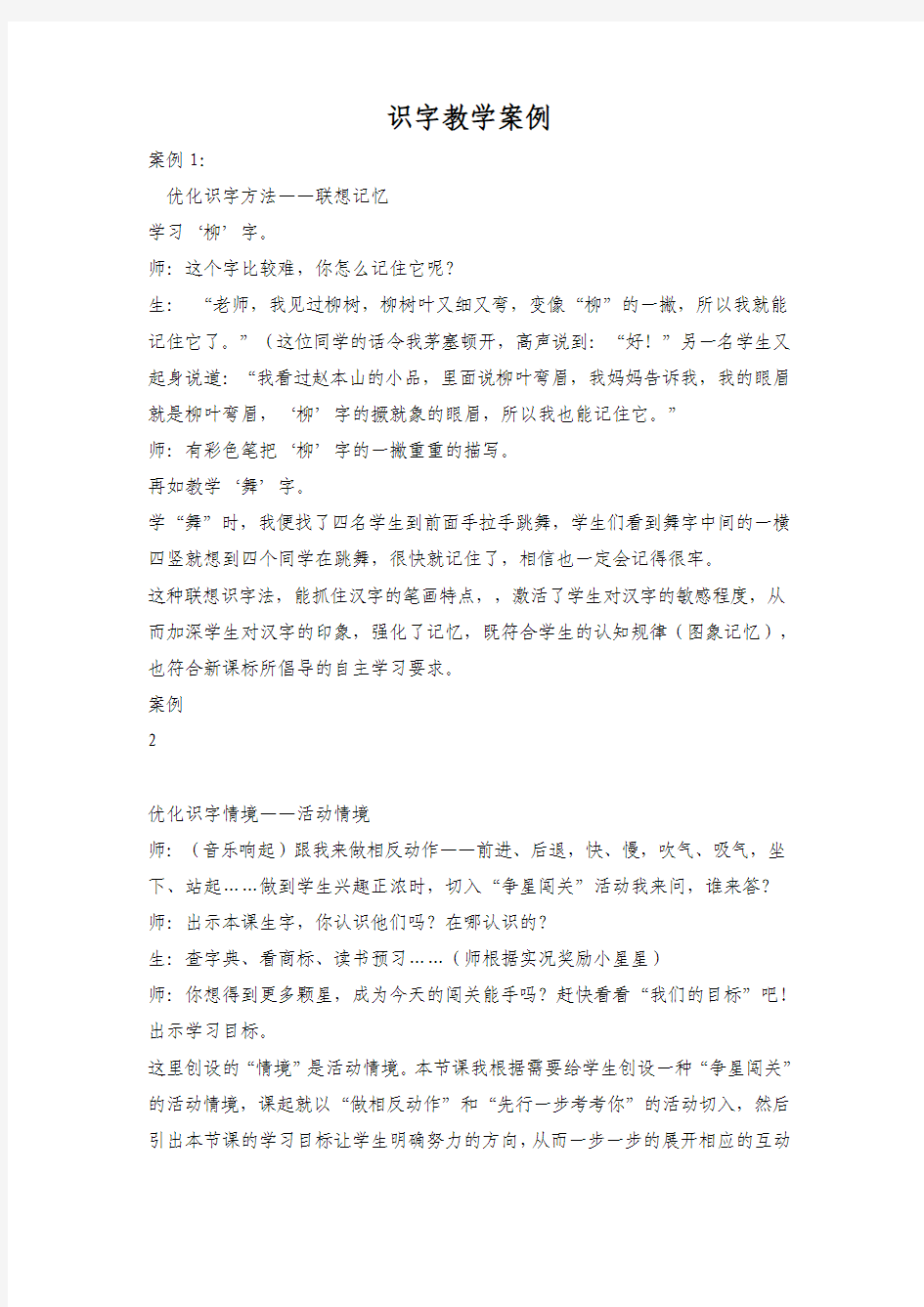 识字教学案例