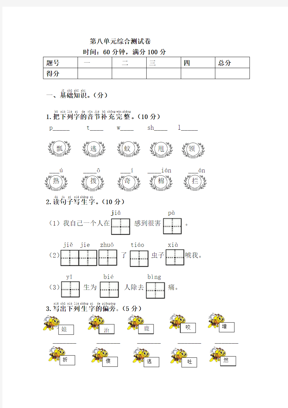 第八单元综合测试卷练习