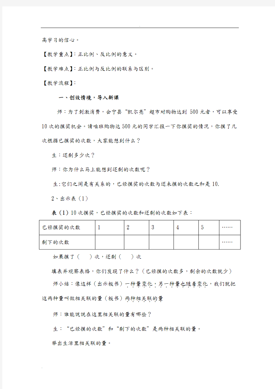 正比例和反比例教学设计