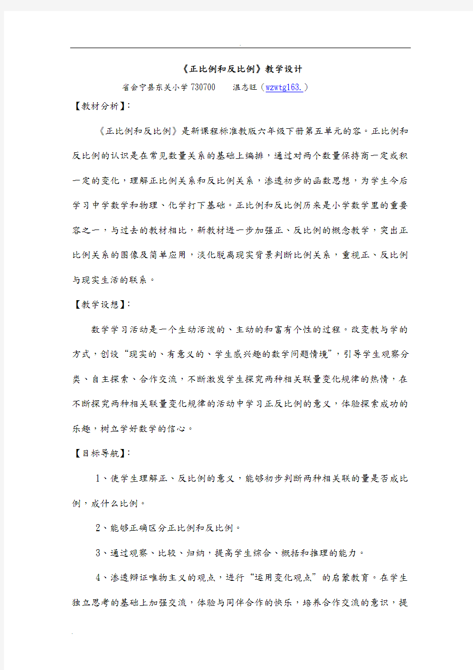 正比例和反比例教学设计