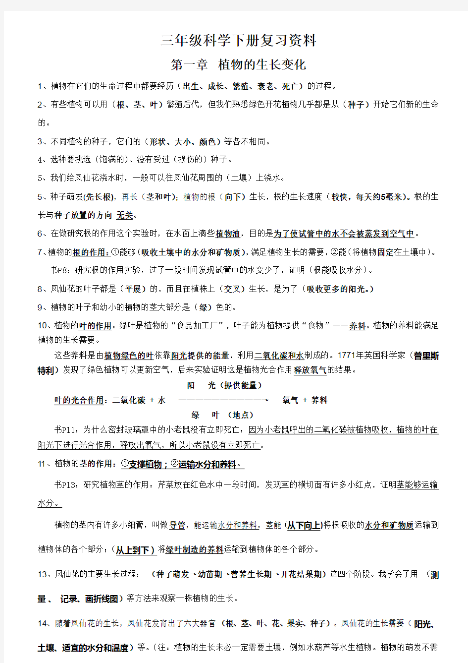 三年级下册科学复习资料