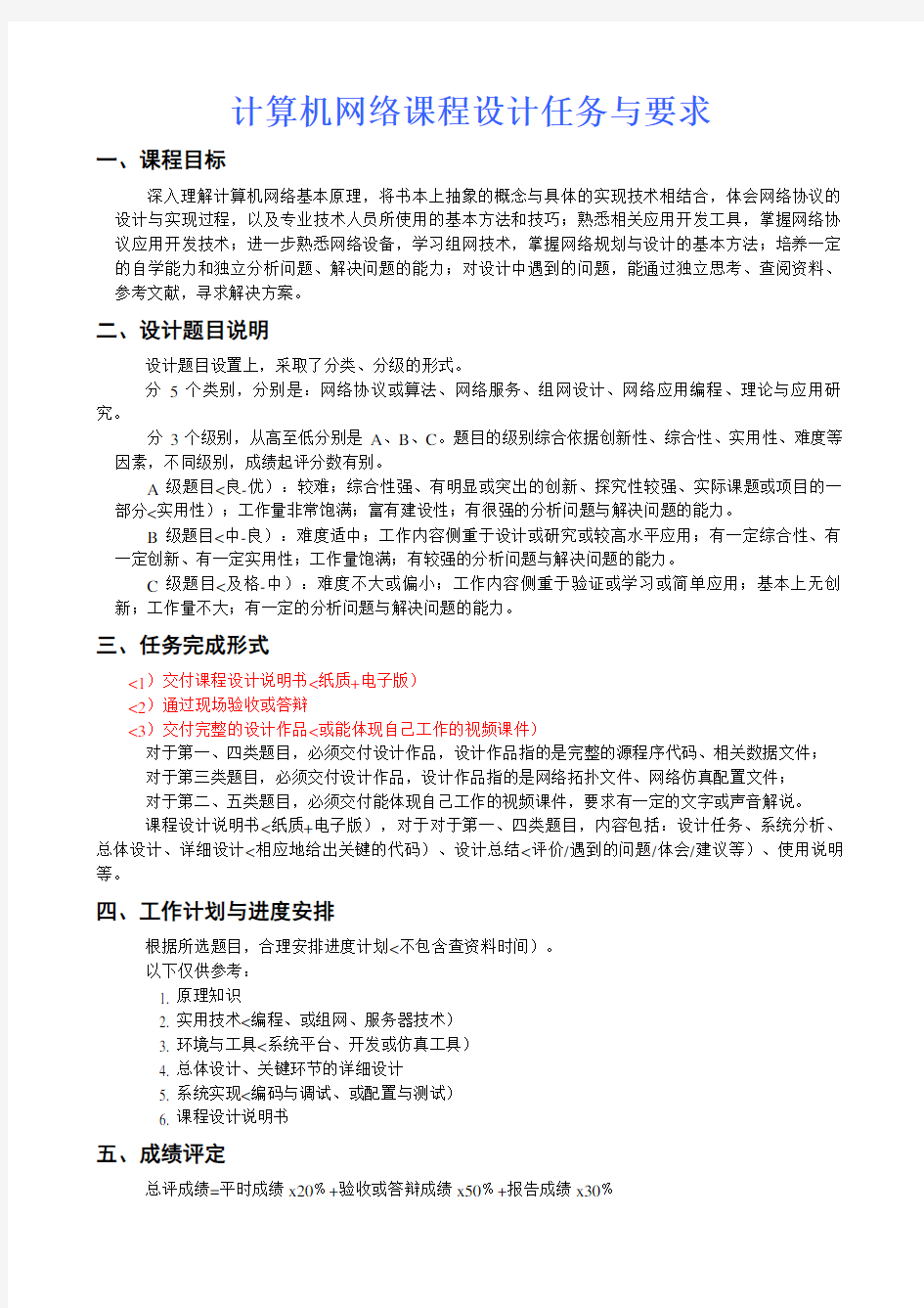 计算机网络课程设计方案任务与要求