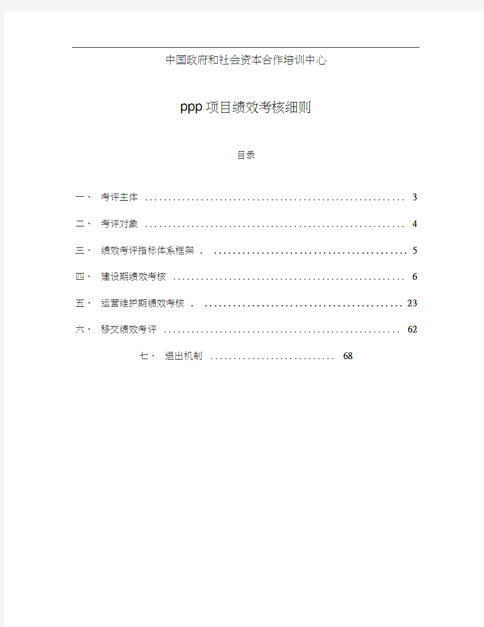 (项目管理)PPP项目绩效考核细则