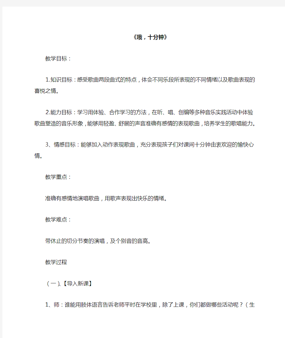 哦,十分钟 优质课公开课教案课堂教学实录