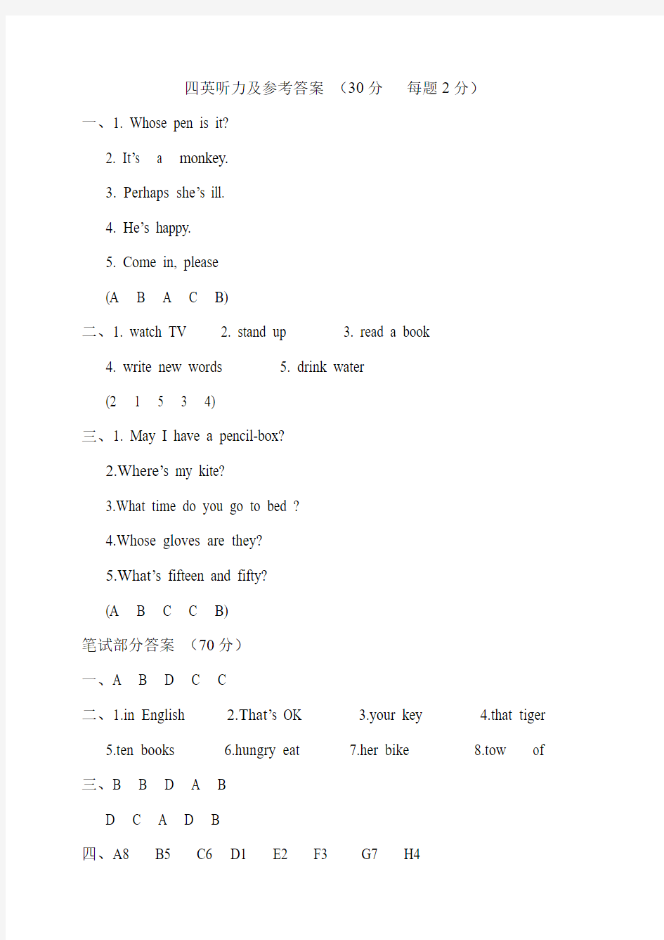 2018小学四年级英语期末试卷听力及参考答案