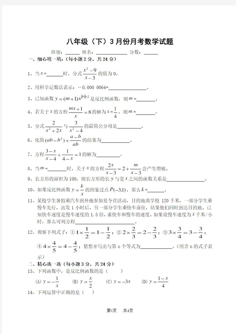 八年级(下)3月份月考数学试题