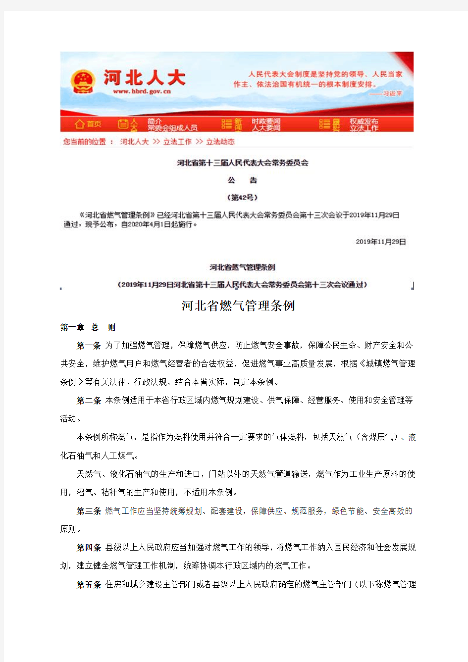 河北省燃气管理条例20200401实施
