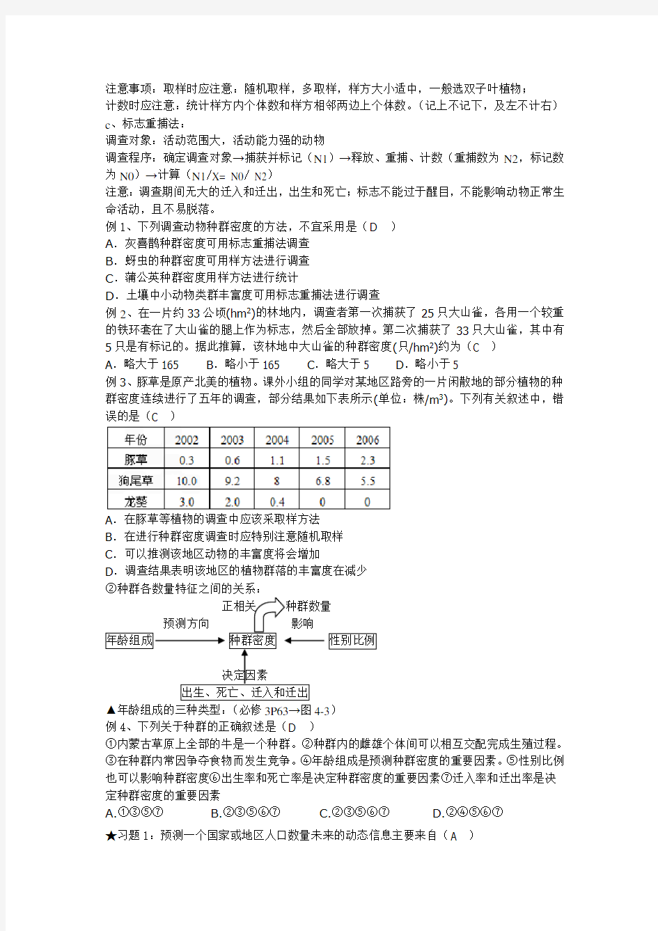 高考生物一轮复习-种群和群落教案