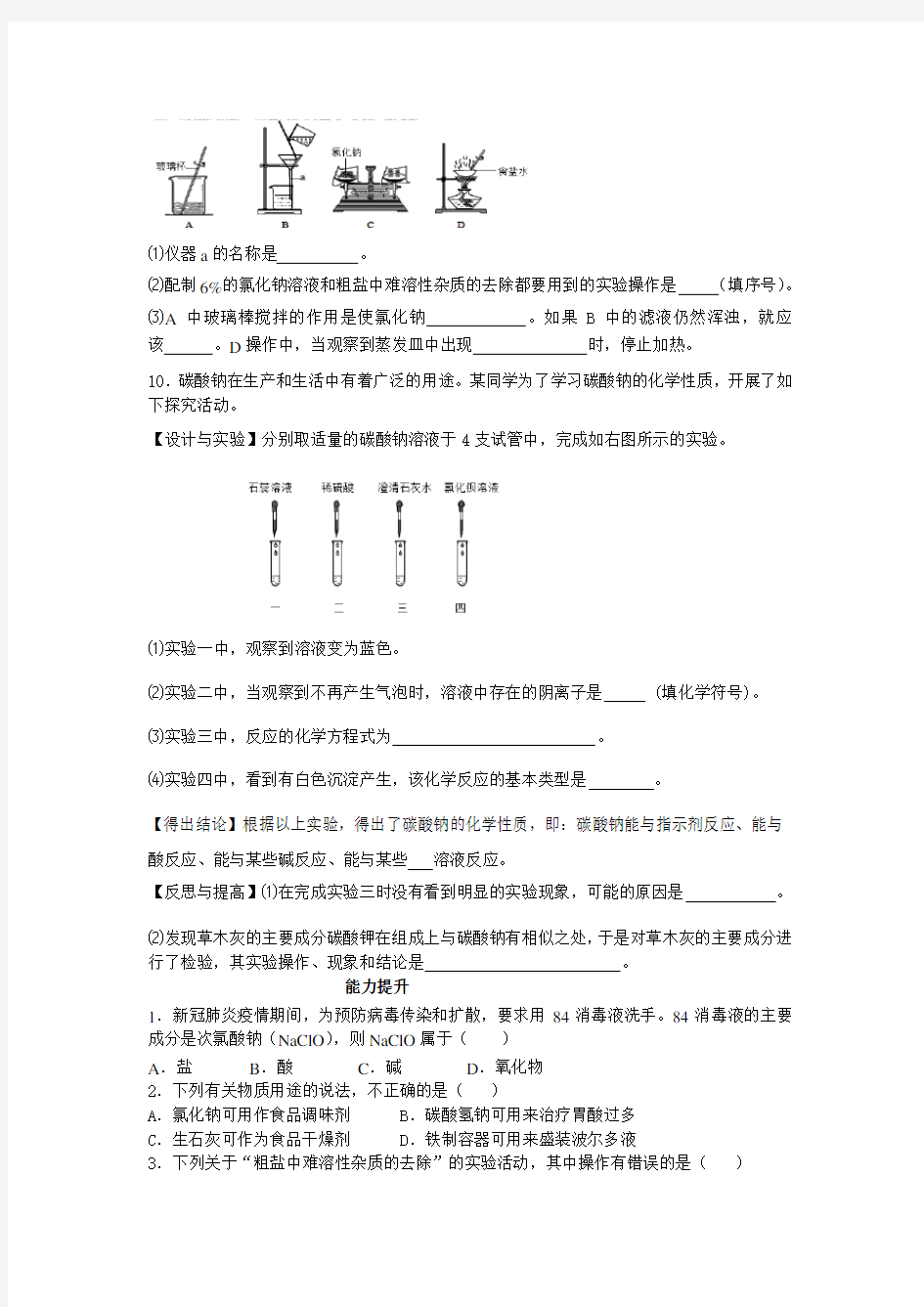 人教版第十一单元同步练习题含答案