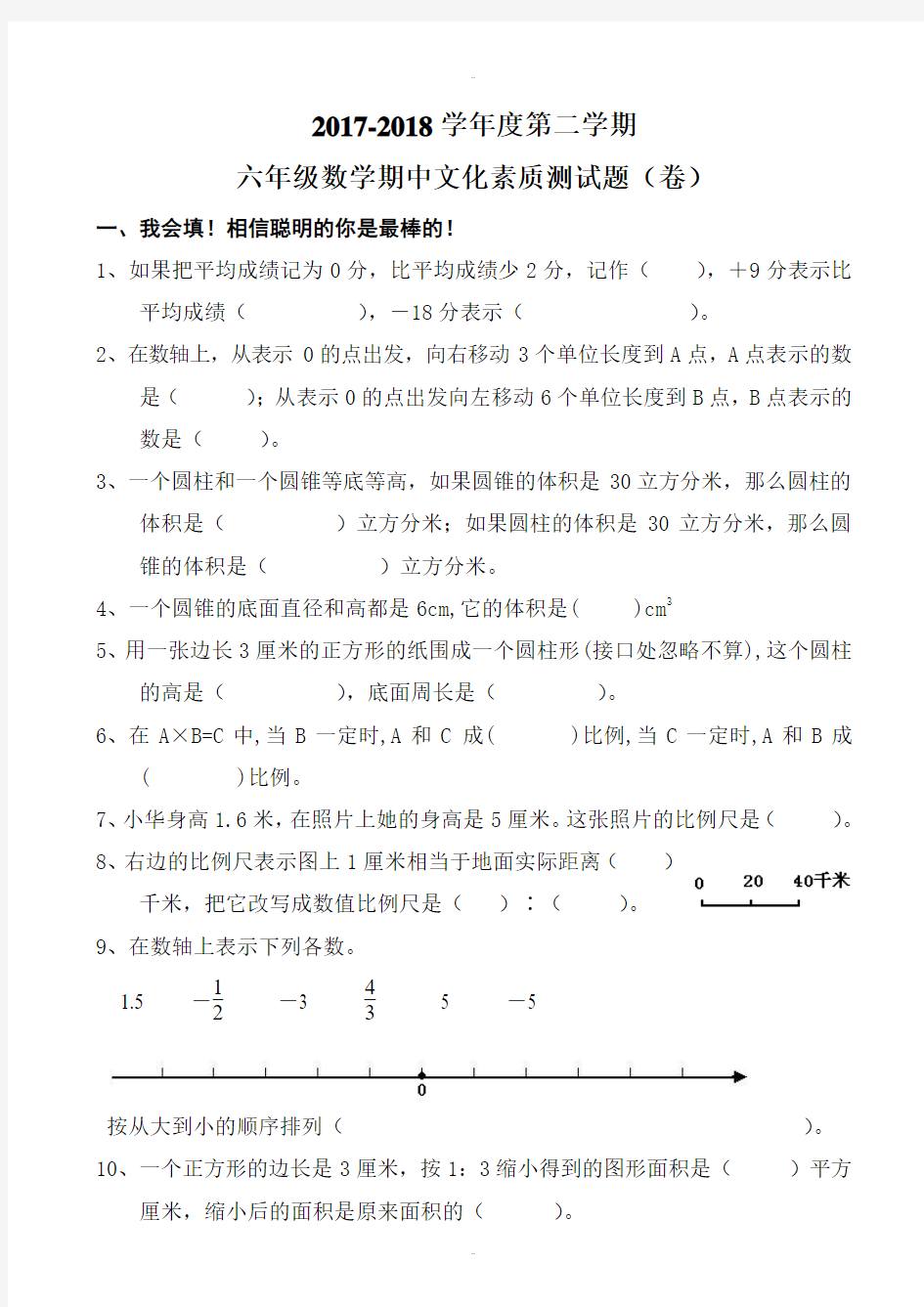 精选2018年春六年级下册数学期中文化素质测试题(卷)
