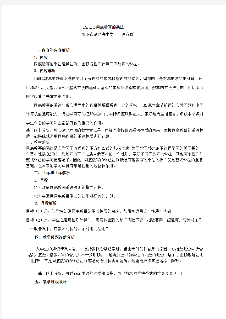 同底数幂的乘法教案