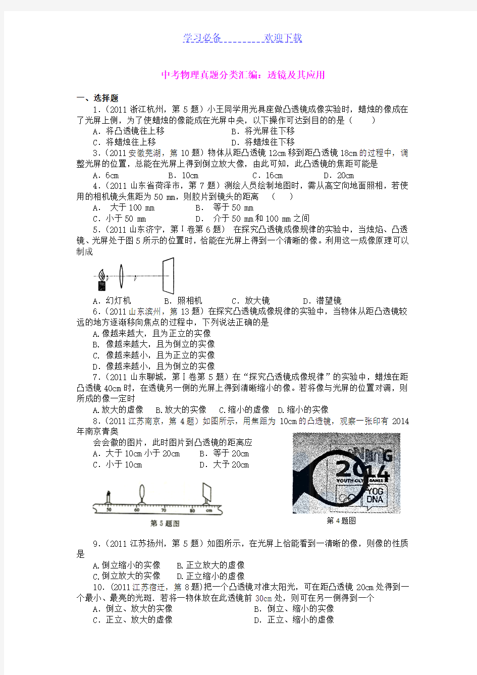 中考物理真题分类汇编