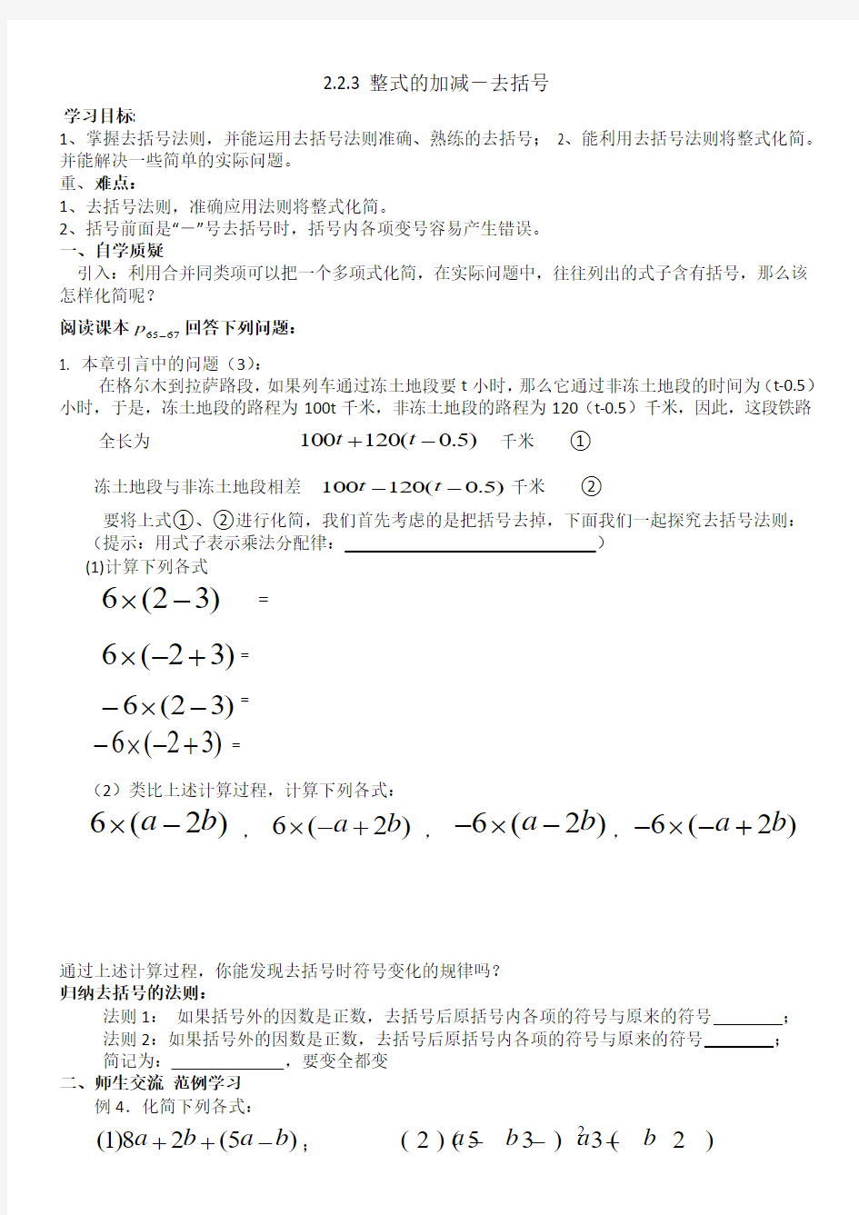 人教版初一数学上册去括号法则