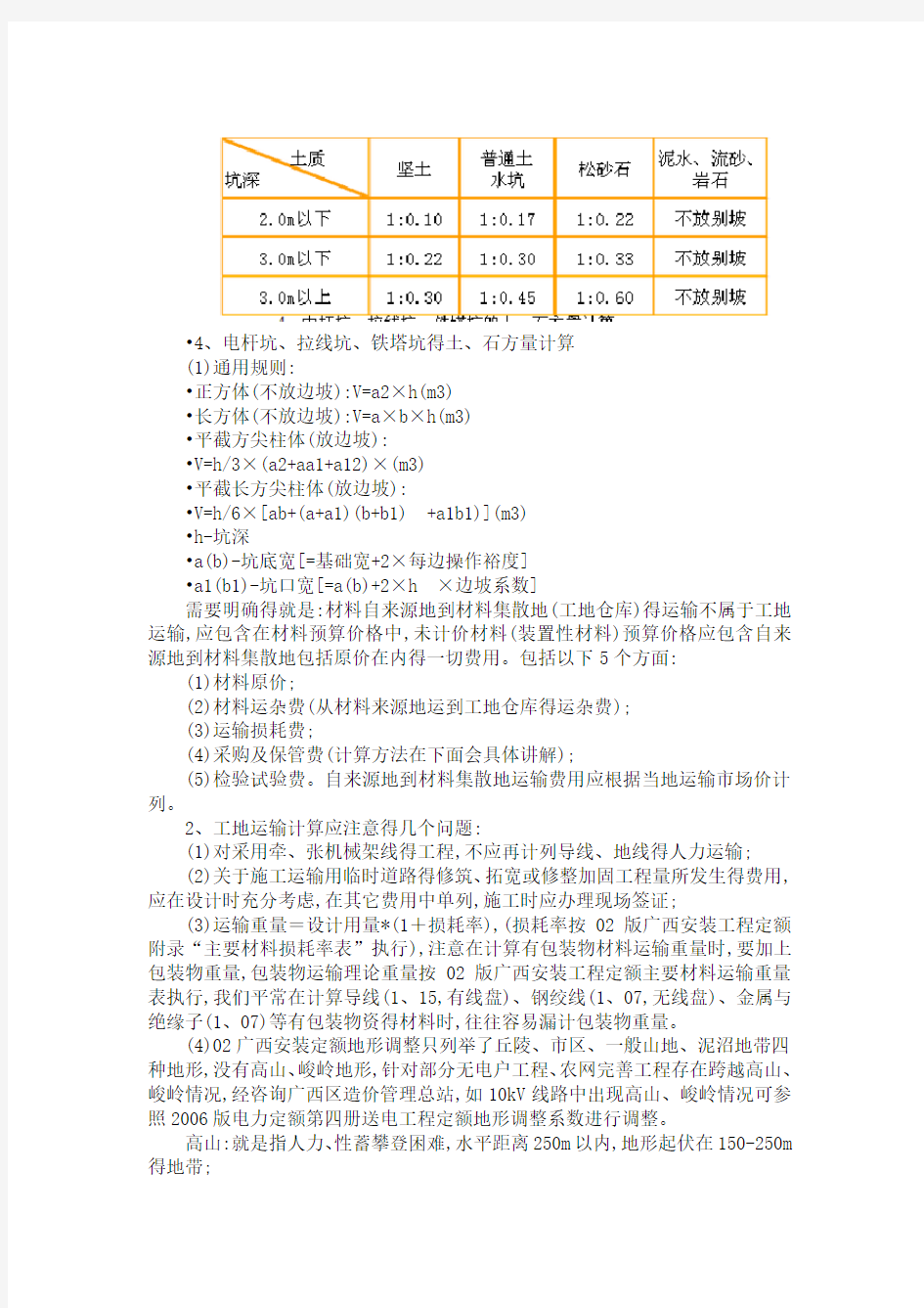 20kV及以下配电网工程预算定额知识培训