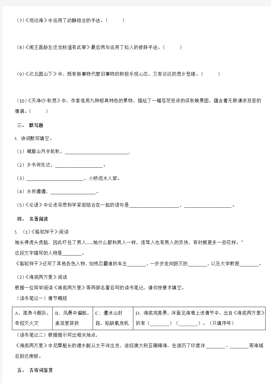 河南省淮滨县第一中学2020——2021学年度第一学期九年级语文期末复习题