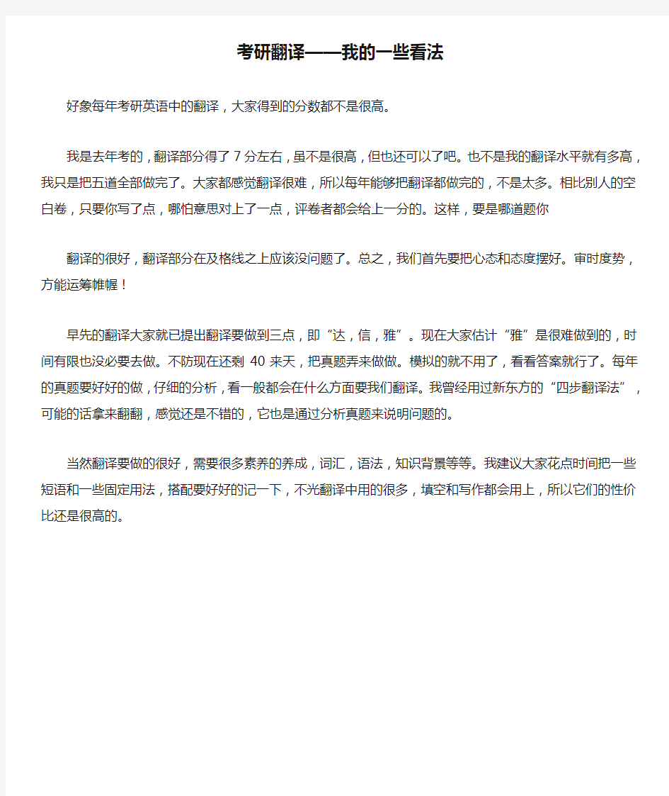 考研翻译——我的一些看法