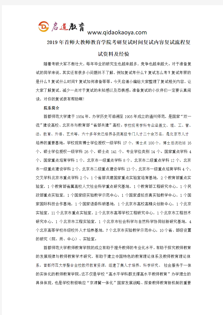 2019年首师大教师教育学院考研复试时间复试内容复试流程复试资料及经验