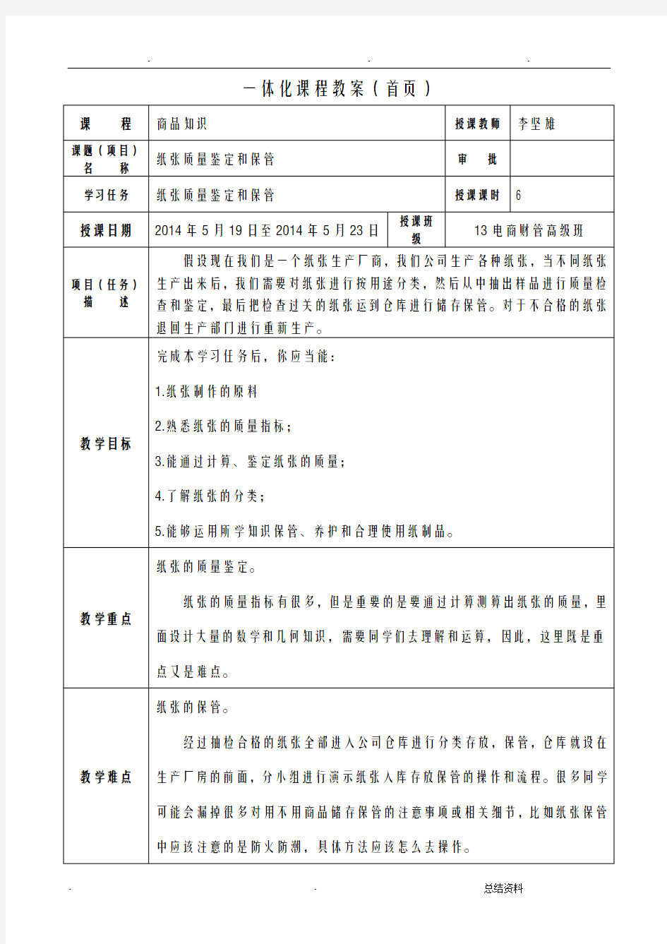 商品知识纸张教学设计