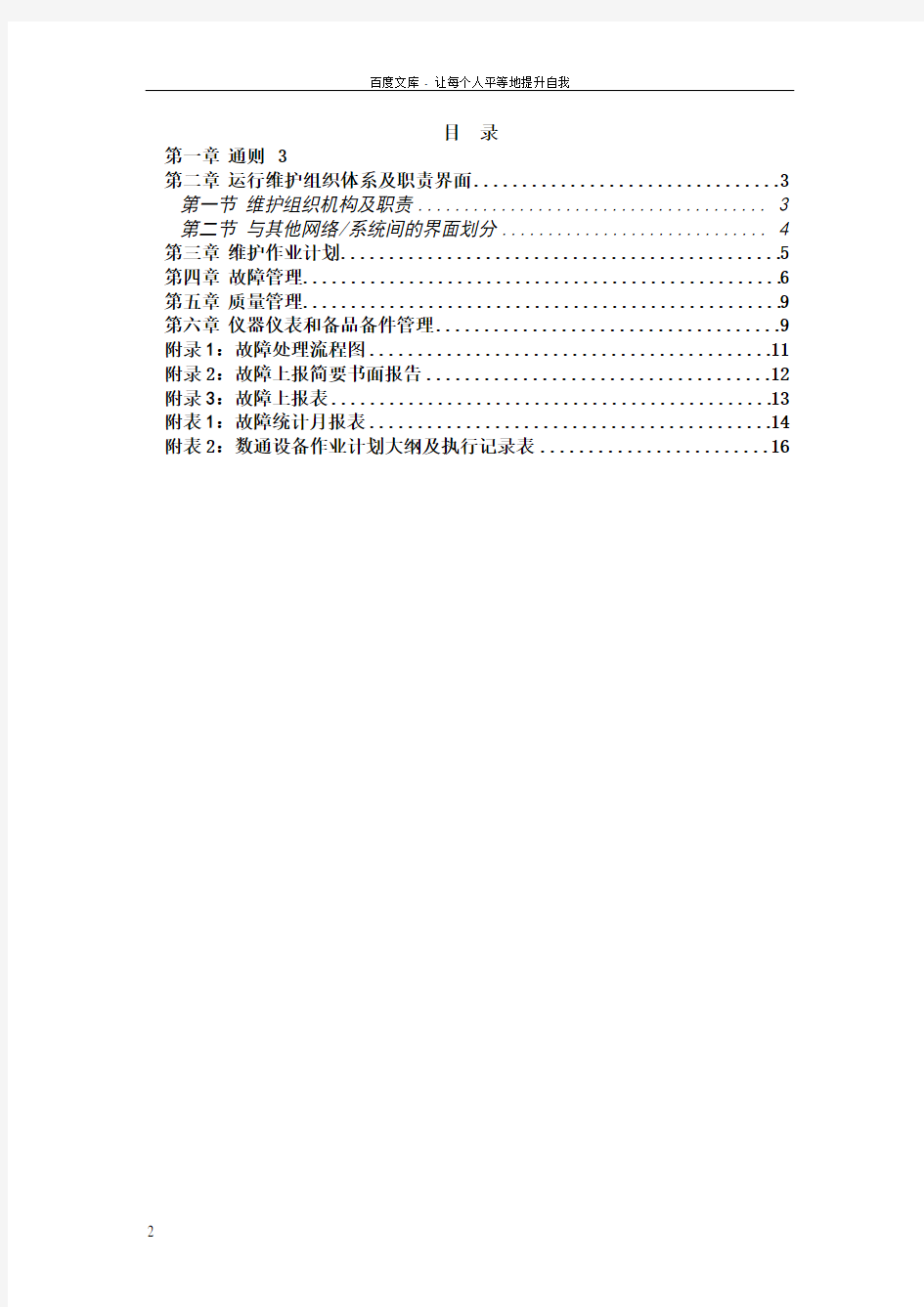 中国联通运行维护规程移动通信网络分册核心网设备篇数通设备