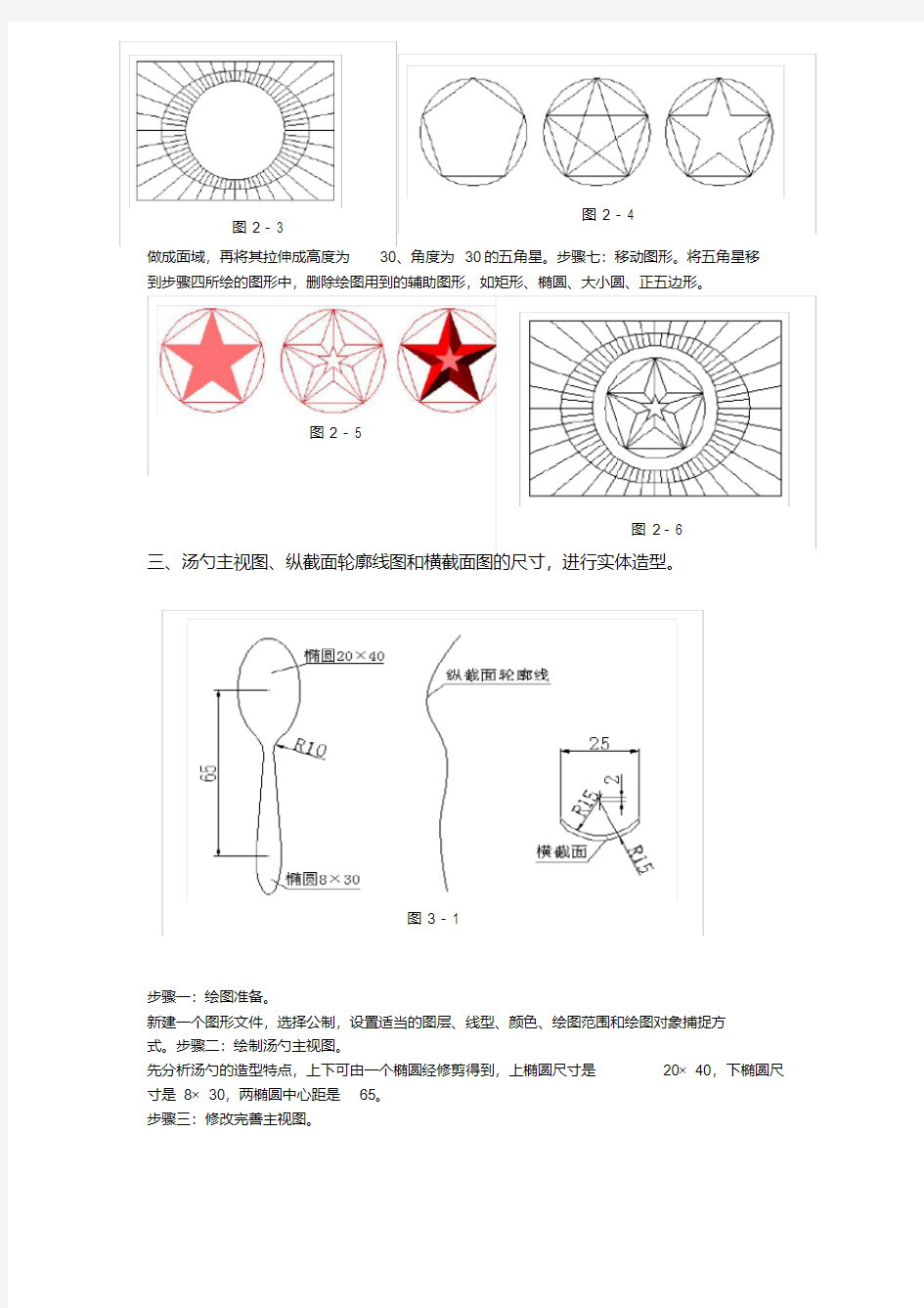 CAD三维图的绘制入门教程(20200315183725).pdf