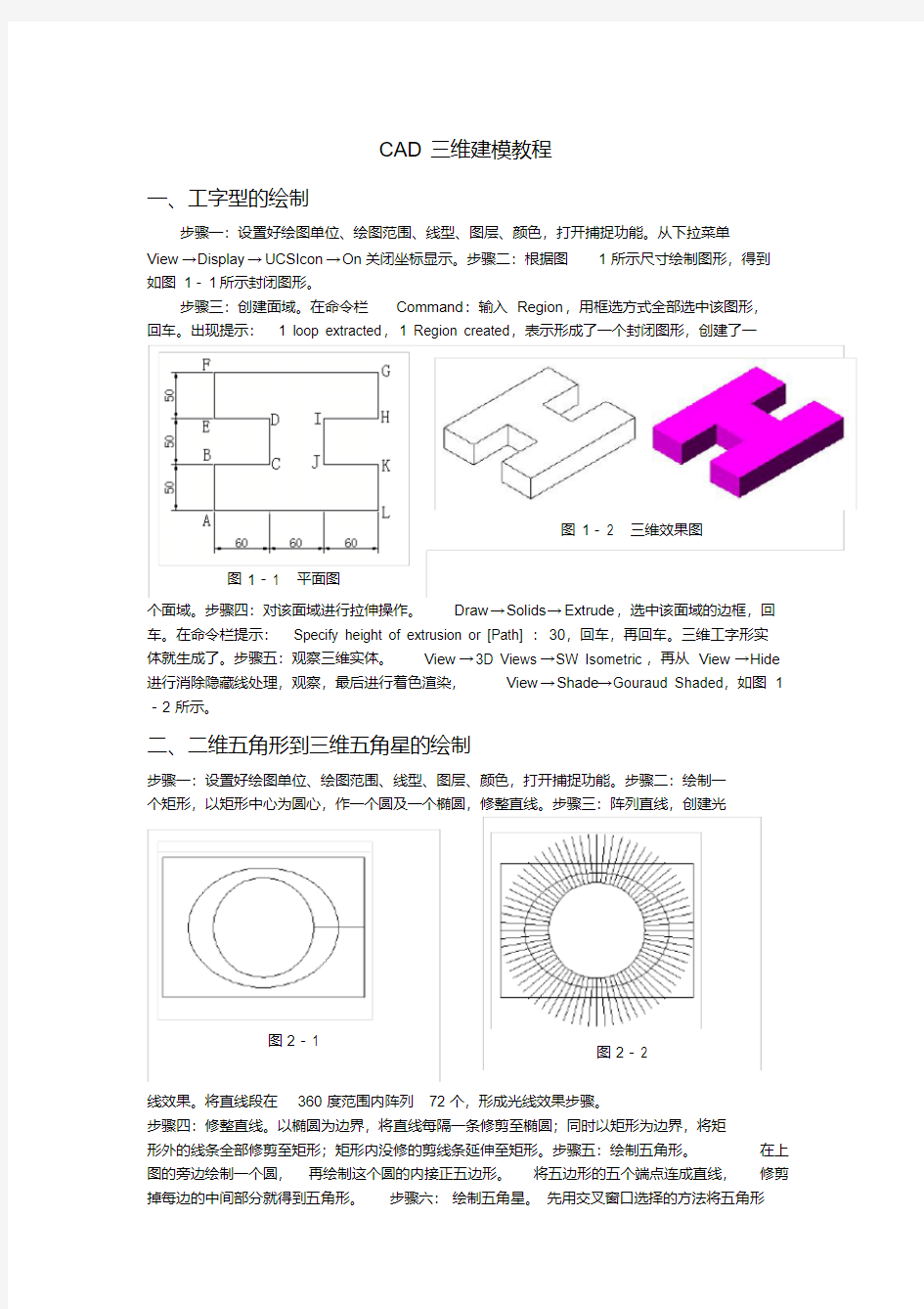 CAD三维图的绘制入门教程(20200315183725).pdf