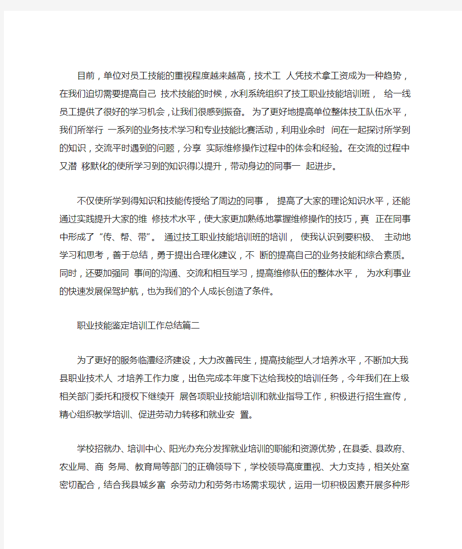 职业技能鉴定培训工作总结