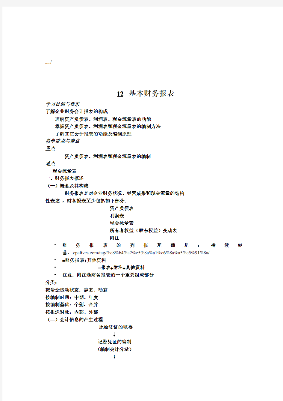 基本财务报表相关资料