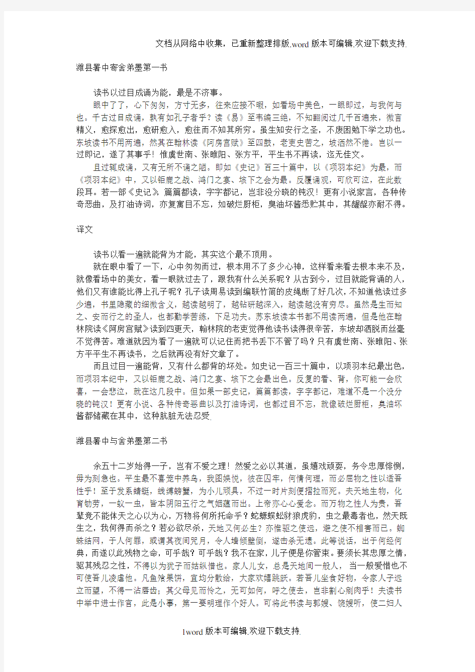 沪教版八下潍县署中寄舍弟墨第一书原文和译文