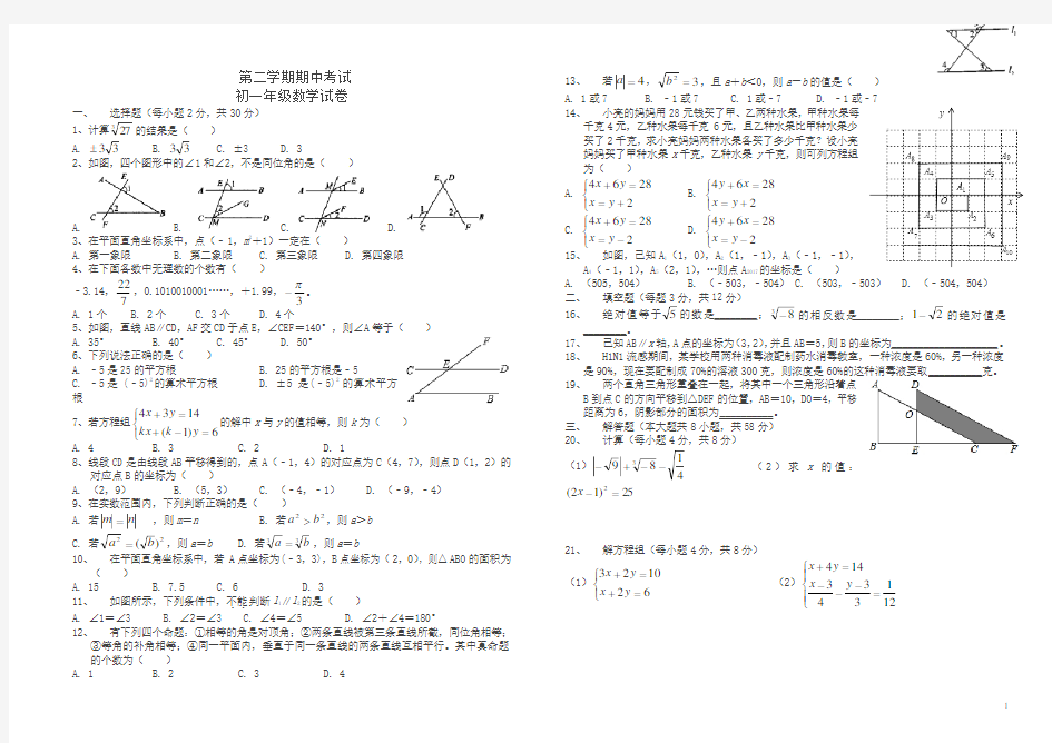 (最新)七年级下册期中考试数学试卷及答案