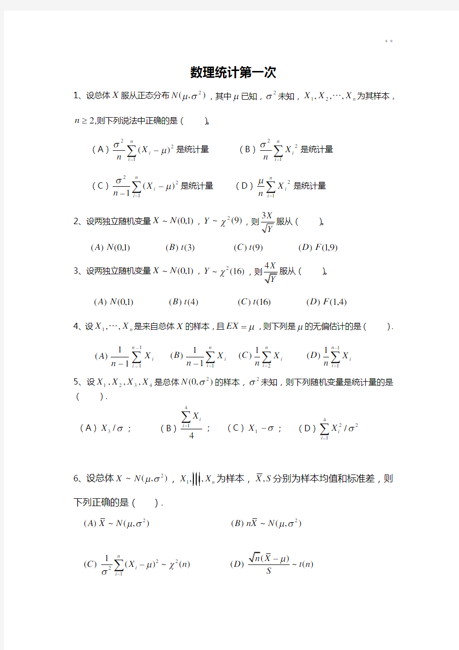 西南大学《数理统计》作业任务及答案解析