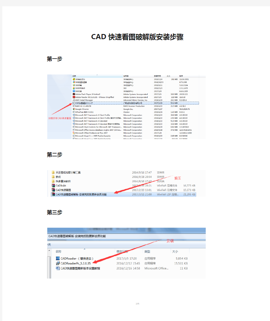 CAD快速看图破解版安装步骤