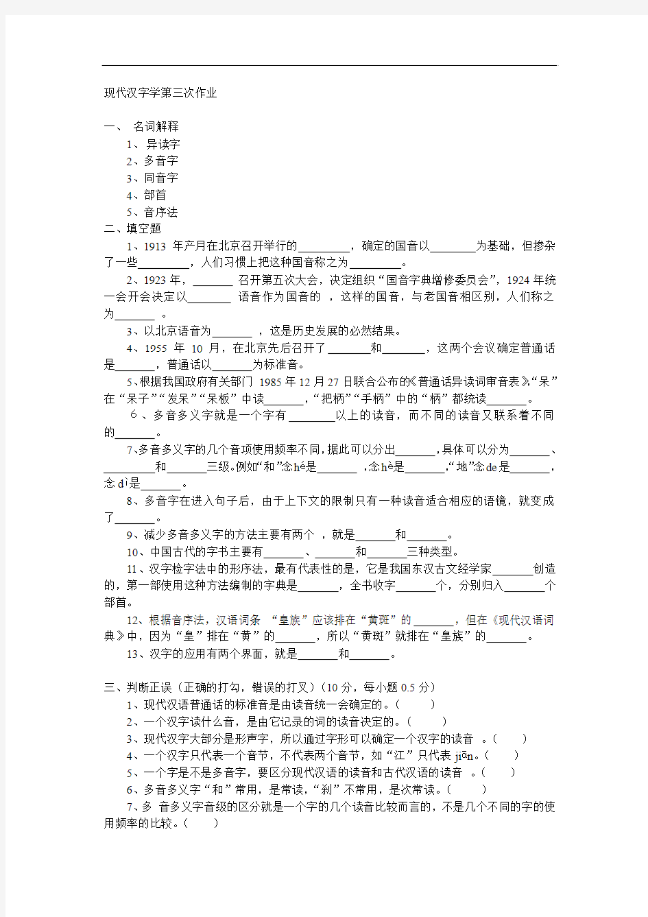 现代汉字学第三次作业.