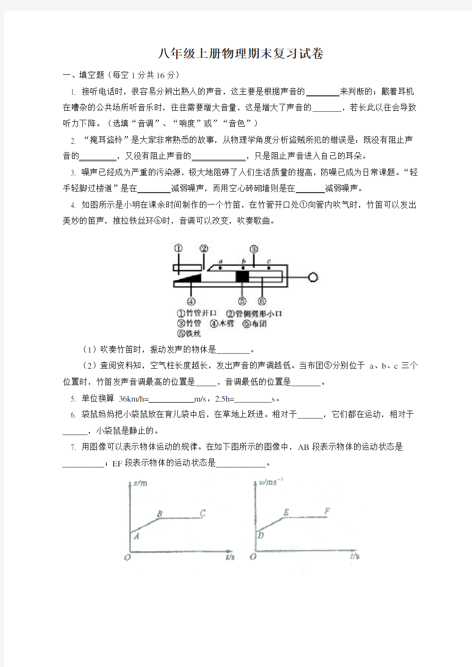 新人教版八年级物理上册期末测试卷附答案