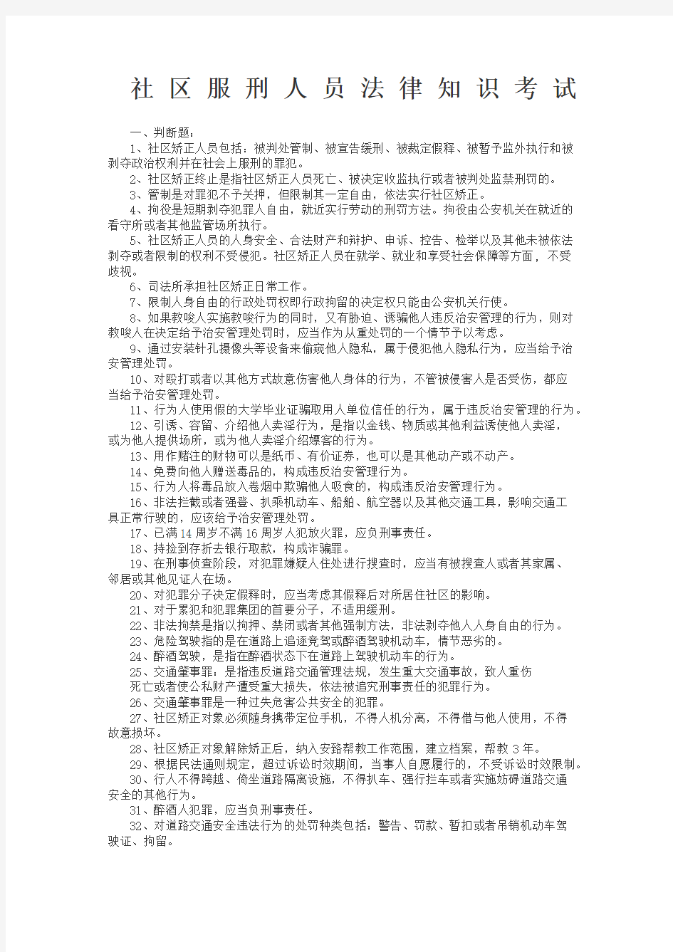 社区服刑人员考试试题