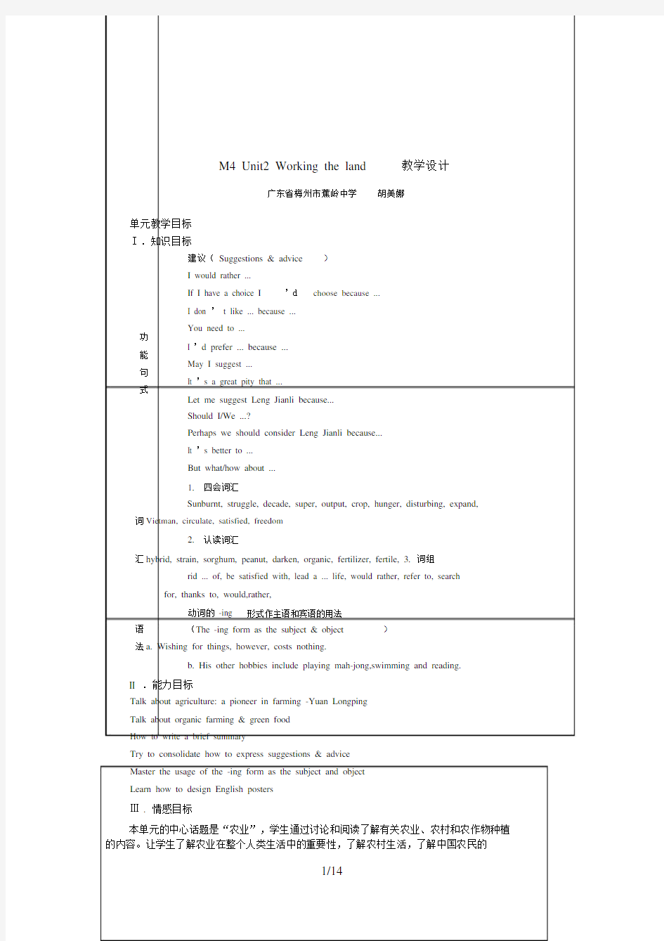 2017人教版高中英语必修四Unit2《Workingtheland》word教案1.doc