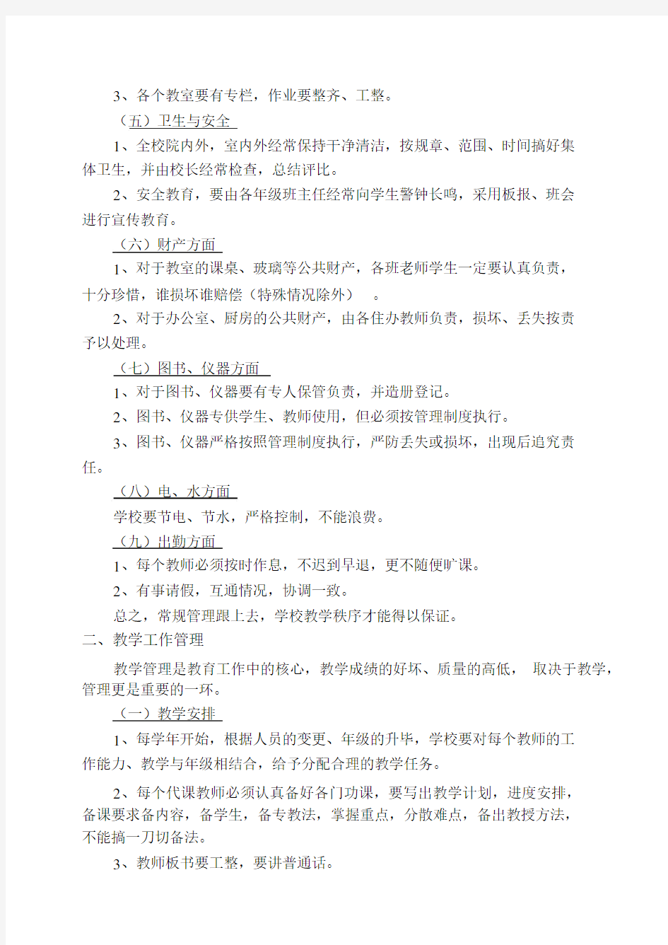 车家湾学校2011年教学工作计划-(5736)