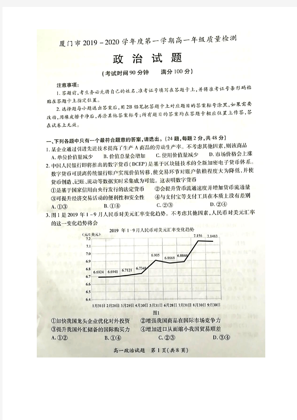 【厦门高一质检】厦门市2019-2020学年高一上期期末质量检测 政治(高清不含答案)