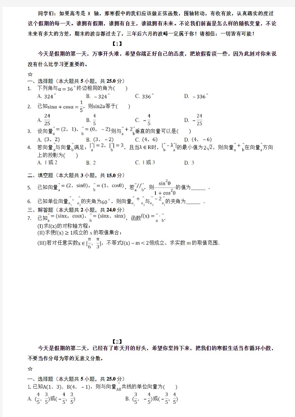 高一数学寒假作业