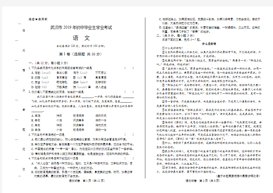 2019年湖北省武汉市中考语文试卷含答案
