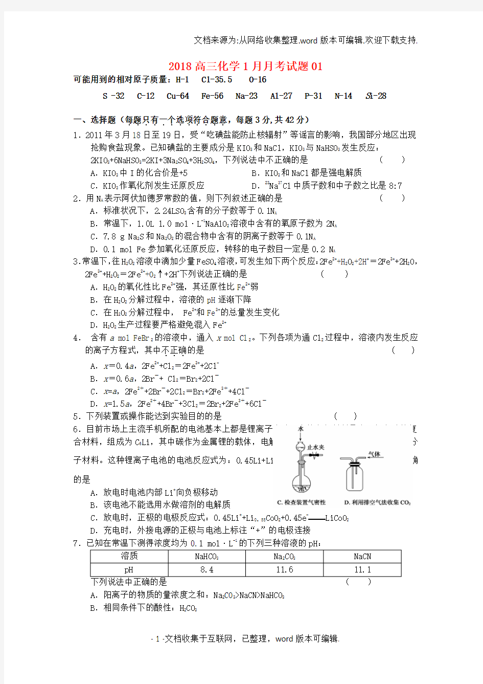 高三化学1月月考试题