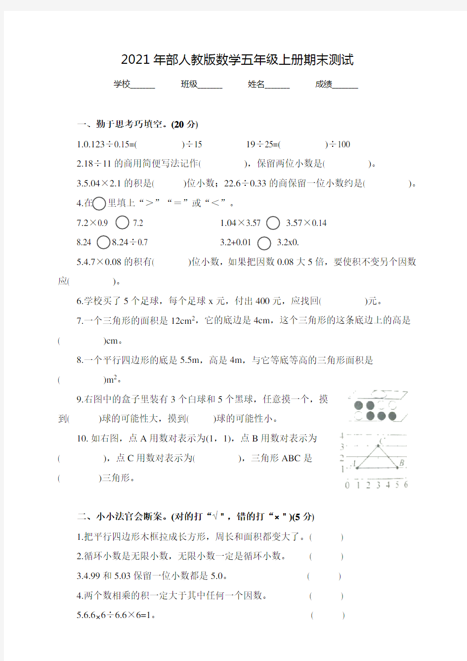 【人教版】数学五年级上册《期末检测卷》及答案解析