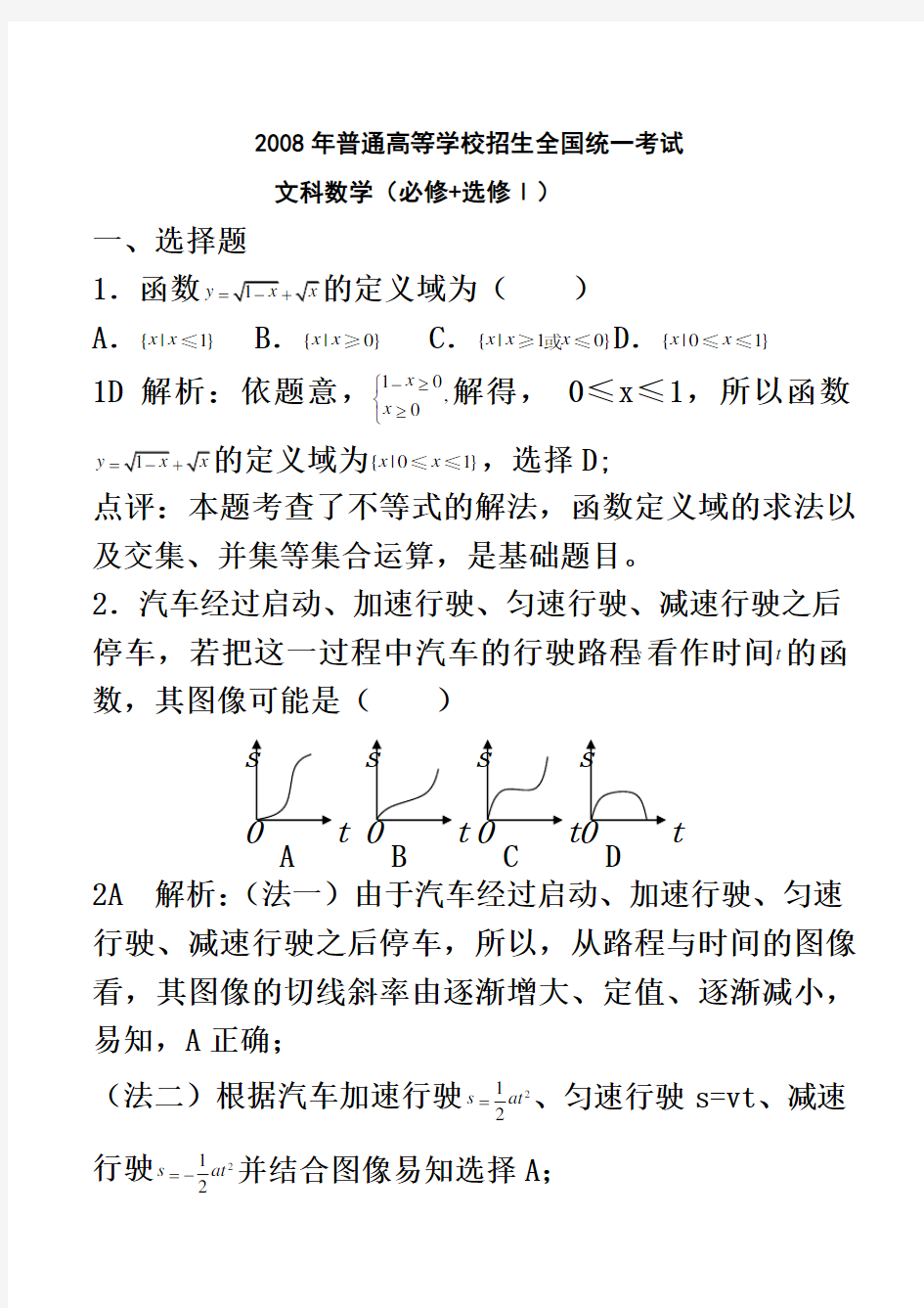 2008年高考试题——数学文(全国卷1)