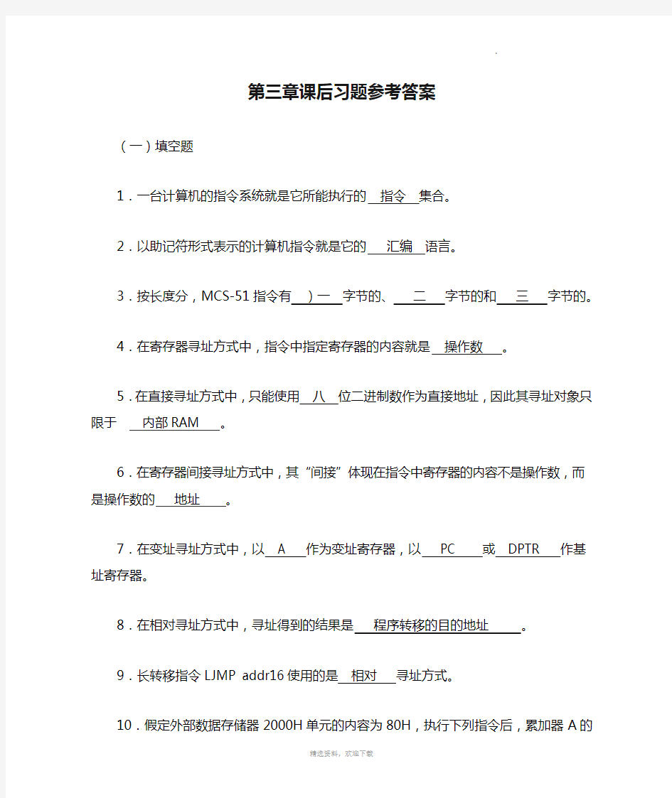 第三章课后习题参考答案