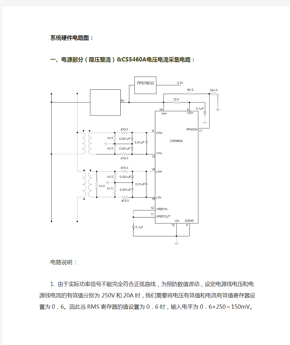 智能插座硬件电路设计