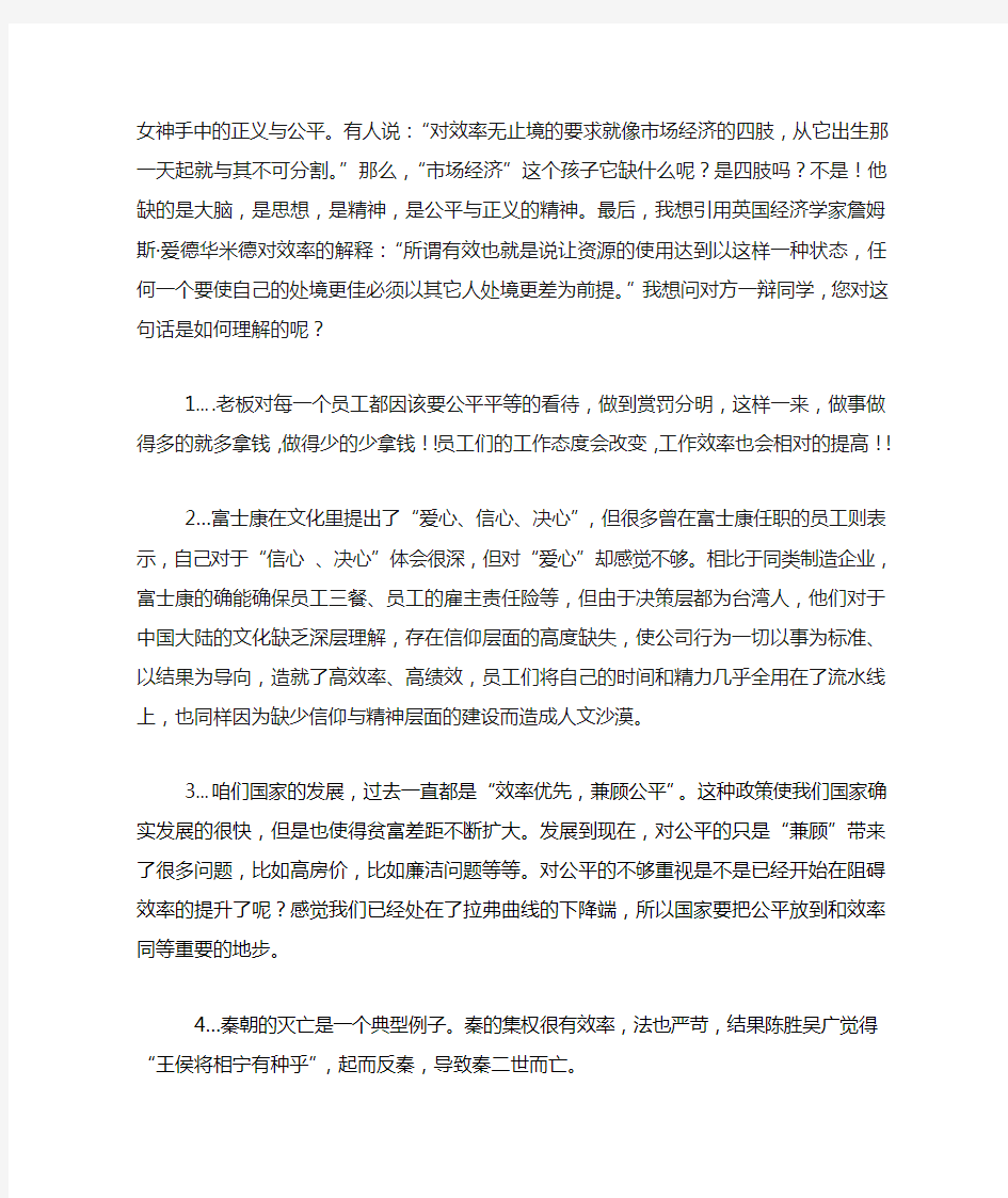 公平与效率辩论会(1).doc