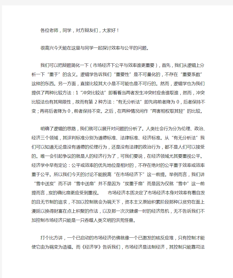 公平与效率辩论会(1).doc