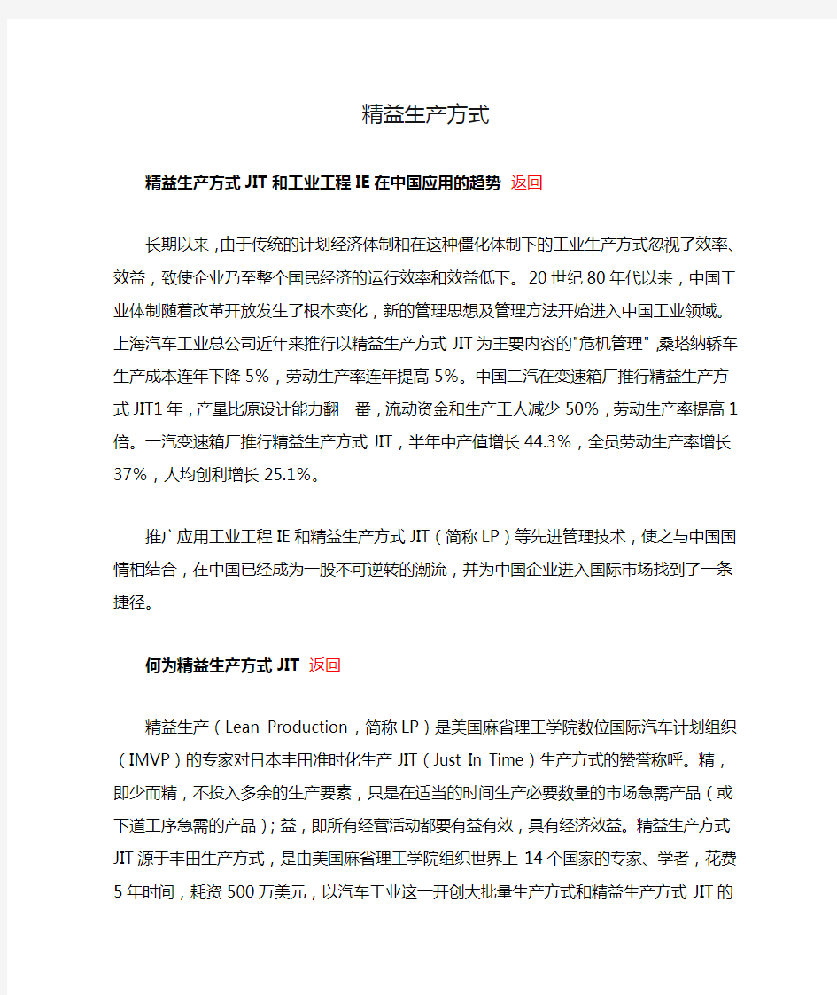 精益生产方式与JIT管理